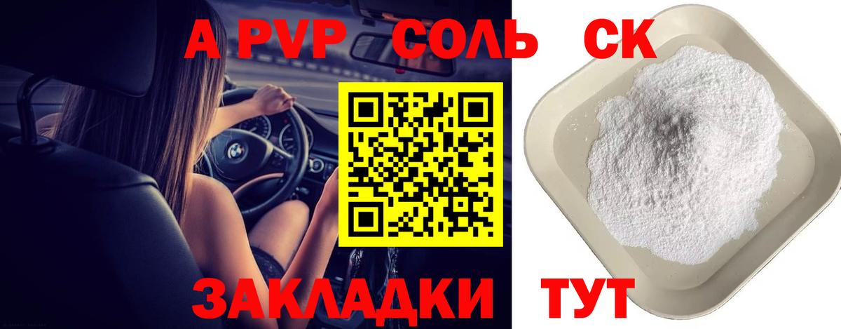 Кемерово  Alfa_PVP Crystall  Вход с VPN  Alpha PVP СК  APVP Crystall 