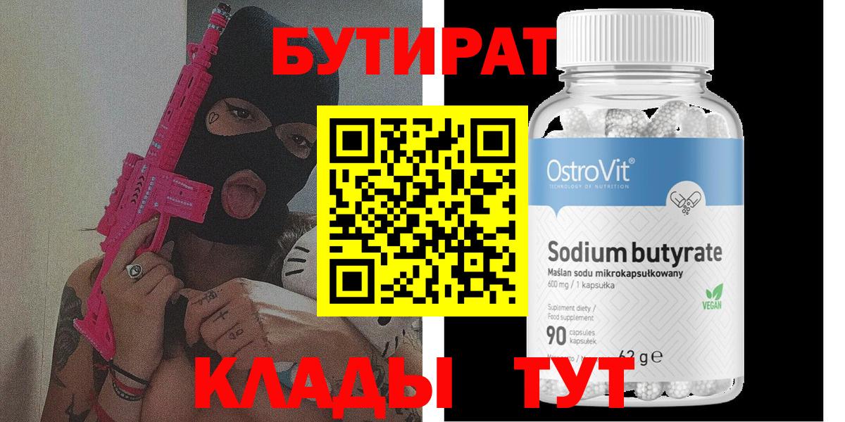 Кемерово  Бутират оксана  Вход с VPN 