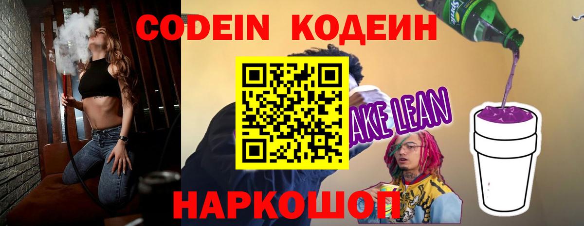 Кодеин Purple Drank Кемерово