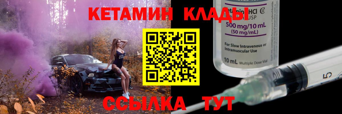 Кетамин ketamine Кемерово