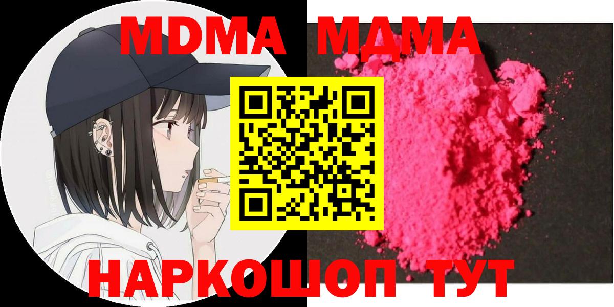 Кемерово  МДМА молли  MDMA  Вход с VPN 