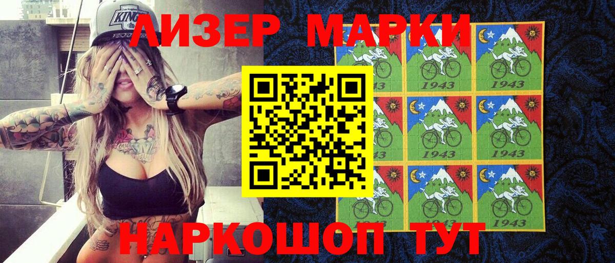 Наркотические марки 1500мкг Кемерово