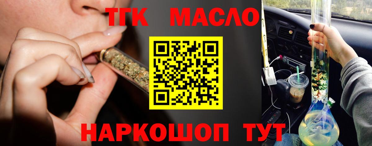 ТГК THC oil Кемерово